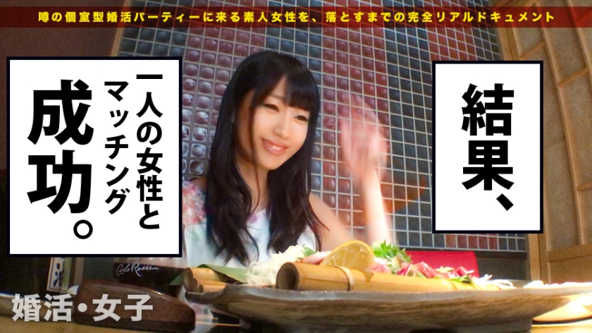 婚活パーティーの真実！27歳看護師が求めるのは「安定男」と即ハメSEX！