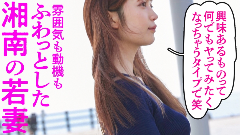 【緊急】茅ヶ崎のエロ妻、欲求不満爆発！旦那に内緒の精子まみれアバンチュール